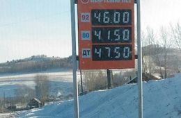 В Нерчинском районе АИ-92 стоит почти 50 рублей!