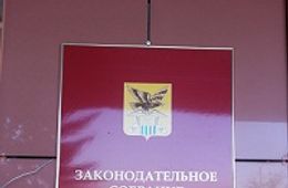 Забайкальские парламентарии не приняли решение по установлению критериев нуждаемости