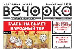 ​«Вечорка» №25: Очередной глава на вылет, ФСБ против армян и полицейская мафия в Бальзино