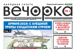 ​«Вечорка» №27 уже в продаже — шаман-марионетка, грозный предвестник смуты и общага-клоповник 