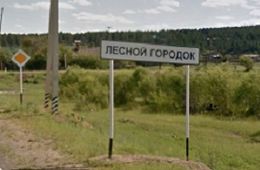 В Лесном городке закроют медпункт?