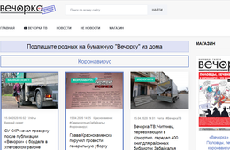 ​«Вечорка» обновила дизайн своего сайта – просто и надежно, как автомат Калашникова