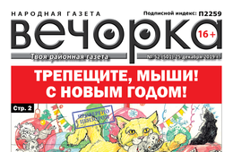 ​Свежая «Вечорка» № 52: Путин не дал слова Забайкалью, скандальный рейтинг мужчин и в какие супермаркеты Читы лучше не ходить