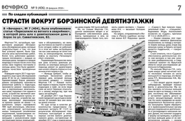 Газета «Вечорка» № 9 по вине типографии вышла с ошибкой