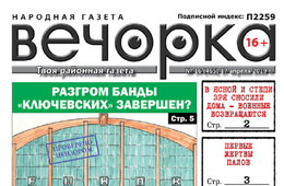 «Вечорка» № 16: возвращение ЗабВО, конец «ключевских» и ветеран-«афганец» без ног и квартиры