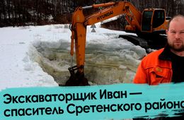 Деналедизация: кто спасает Забайкалье от ледовой оккупации 