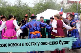 Многонациональное Забайкалье: Фестиваль «Люди и солнце»