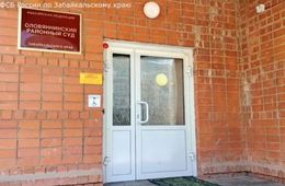 Забайкальца осудили за пропаганду экстремизма