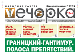 «Вечорка» № 35: Границкий-Гантимур. Полоса препятствий.