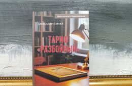 Ментовская ответка читинским бандитам: «тариф «Разбойный» - 666 руб.