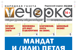 «Вечорка» № 4: Мандат и (или) петля