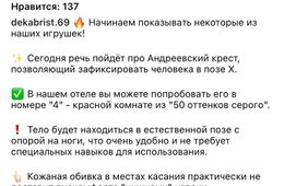 БДСМ-скандал теперь и в Чите: На Промышленной открылся «отель для взрослых»