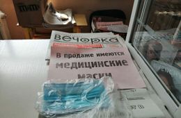 ​Медицинские маски появились в продаже в фирменных киосках «Вечорки»