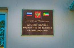 Экс-работница атамановской администрации получила условный срок за махинации с земельными участками