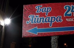 Читинский магазин «Айпара» закрыли на два месяца 