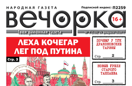 «Вечорка» № 9: Как чикичейцев травят мышьяком, новые грехи старого Танхаева и почему Тахи отказался беседовать с «Вечоркой»