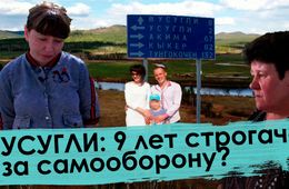 Вечорка ТВ: УСУГЛИ: 9 лет строгача за самооборону? / Расследование «Вечорки»