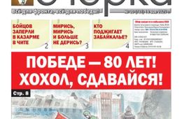 «Вечорка» №20: Победе – 80 лет! Хохол, сдавайся!