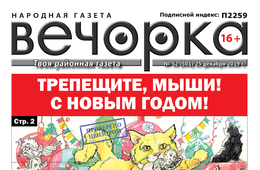 ​«Вечорка» № 52: Путин не дал слова Забайкалью, скандальный рейтинг мужчин и в какие супермаркеты Читы лучше не ходить