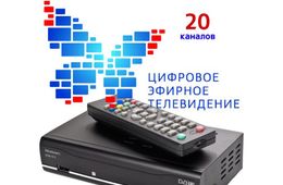 ​Забайкальскому краю продлили переход на цифровое ТВ до октября