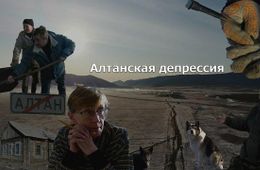 ​«Вечорка ТВ»: Алтанская депрессия — расследование