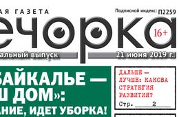 ​Спецвыпуск ”Вечорки” о команде, ниспосланной Забайкалью Путиным, доступен на сайте