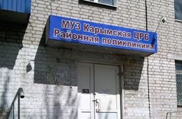 В Карымской больнице закрыли лабораторию по забору общих анализов