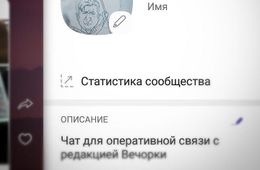 Напрямую связаться с редакцией «Вечорки» можно в мессенджере Viber