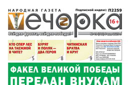 «Вечорка» № 19: Факел Великой Победы передан внукам