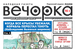 ​«Вечорка» № 21: эволюция в Чите, хищения в Агинском и бабий батальон врио Осипова
