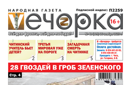 «Вечорка» № 48: 28 гвоздей в гроб Зеленского