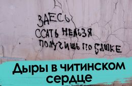 Избавилась ли Чита от статуса мусорной столицы? 