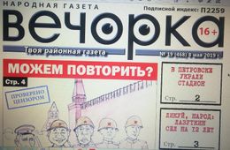 «Вечорка» № 19: Лазуткин сел, Гайдук – губернатор и истинная цена Победы!
