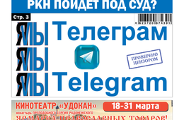 «Вечорка» № 13: РКН пойдет под суд?