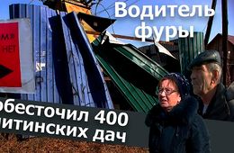 Вечорка ТВ: Водитель фуры обесточил 400 читинских дач