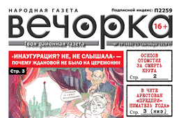 «Вечорка» № 39: Александр Осипов отомстил за смерть Михаила Круга, арест известных читинских предпринимателей и крик души Иконы – старшего