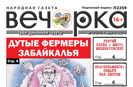«Вечорка» № 32 – он-лайн версия доступна уже сегодня