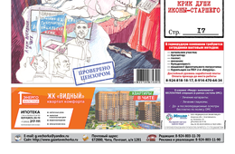 «Вечорка» № 39: Александр Осипов отомстил за смерть Михаила Круга, арест известных читинских предпринимателей и крик души Иконы - старшего