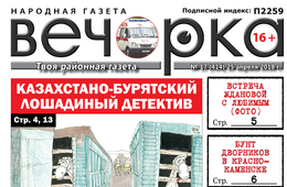 «Вечорка» № 17 (414): лошадиный детектив, как Жданова суженого встретила и депутат кошмарит целый дом