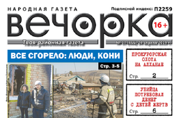 «Вечорка» №17: сгоревшее Забайкалье, прокурорские охоты на Алханае и «дети войны»