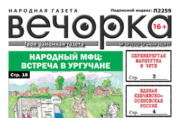 Вечорка, № 30: Народный МФЦ в Ургучане, «Единая ключевско-осиновская Россия» и забайкальский след Фургала