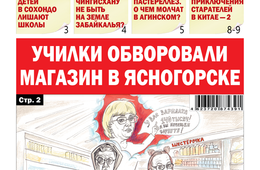 «Вечорка» № 51: Училки обворовали магазин в Ясногорске