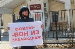 В Чите проходят обыски у сектантов