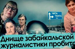 Журналисты читинского СМИ оскорбили жителей Улетовского района, встав на сторону убийц 