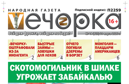 «Вечорка» № 14: Скотомогильник в Шилке угрожает Забайкалью