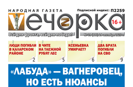 «Вечорка» № 39: «Лабуда» — вагнеровец, но есть нюансы