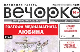 «Вечорка», № 34: Голгофа медиамагната Любина 