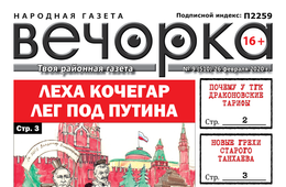 «Вечорка» №9: Леха Кочегар под Путиным, новые грехи старого Танхаева и отравленные мышьяком чикичейцы