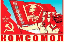 101-ая годовщина Ленинского комсомола