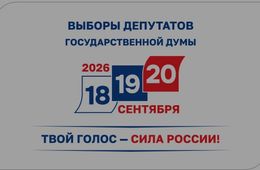 Кандидаты в Госдуму от Забайкалья определены